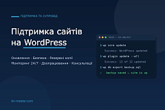 Підтримка сайтів на WordPress